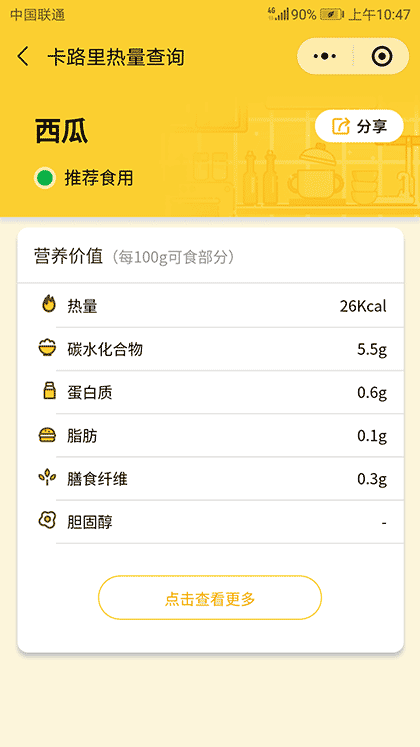 卡路里热量查询截图2
