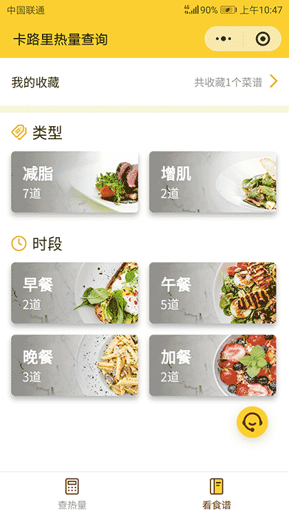 卡路里热量查询截图3