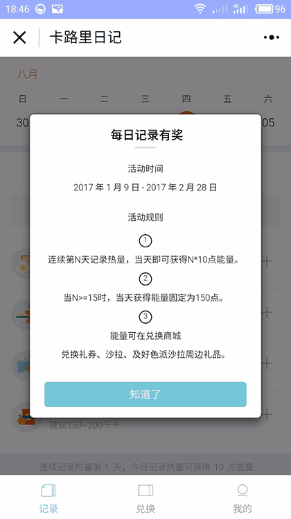 卡路里日记截图1