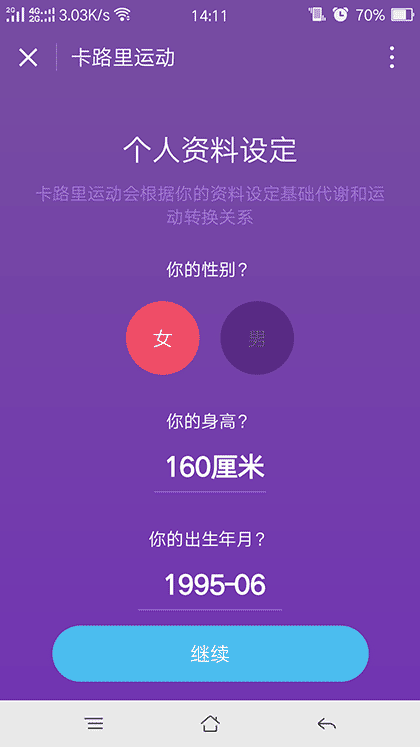 卡路里运动截图1