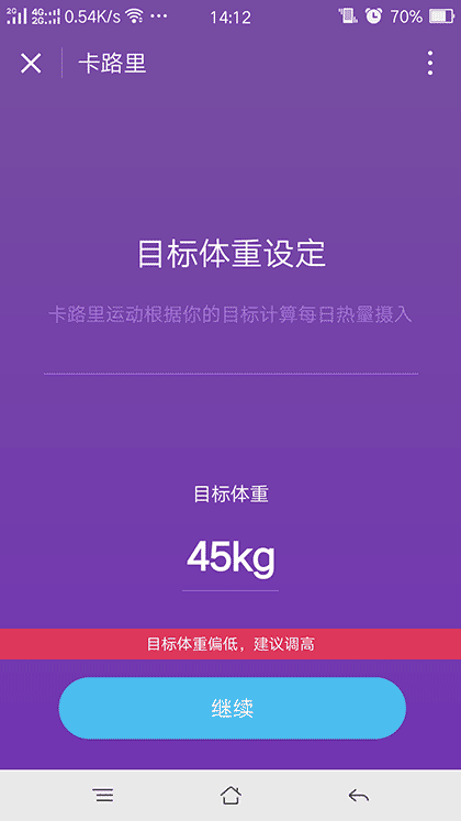 卡路里运动截图2