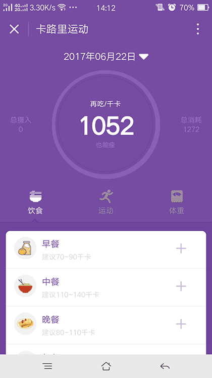 卡路里运动截图3