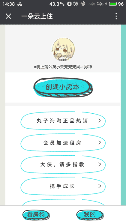 看房狗租房合租截图1