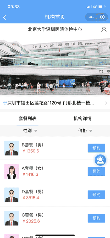 康康体检网截图2