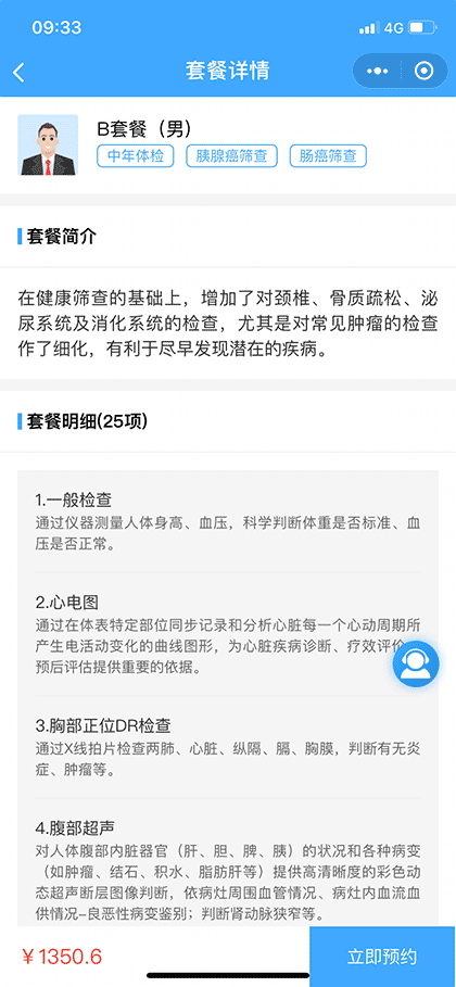 康康体检网截图3