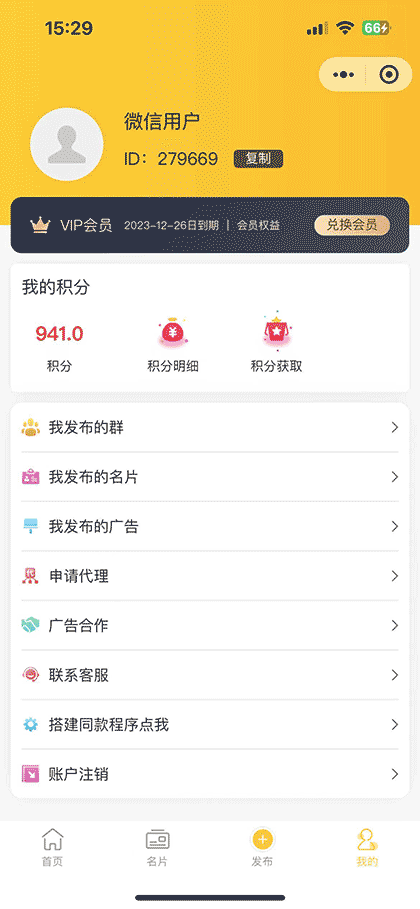 砍价互助人脉群截图3
