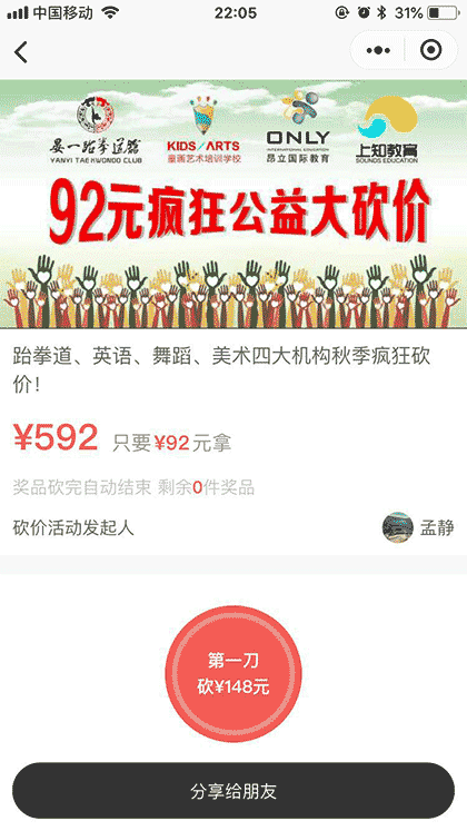 砍价小工具截图1