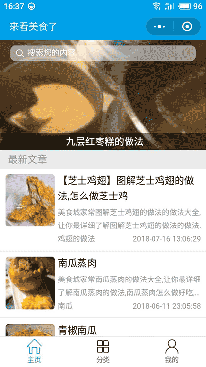 看看美食食谱截图3