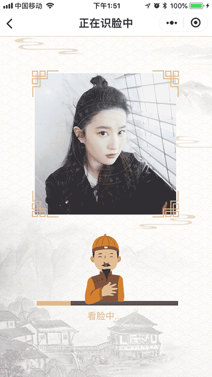 看脸识运势截图2