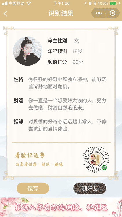 看脸识运势截图3