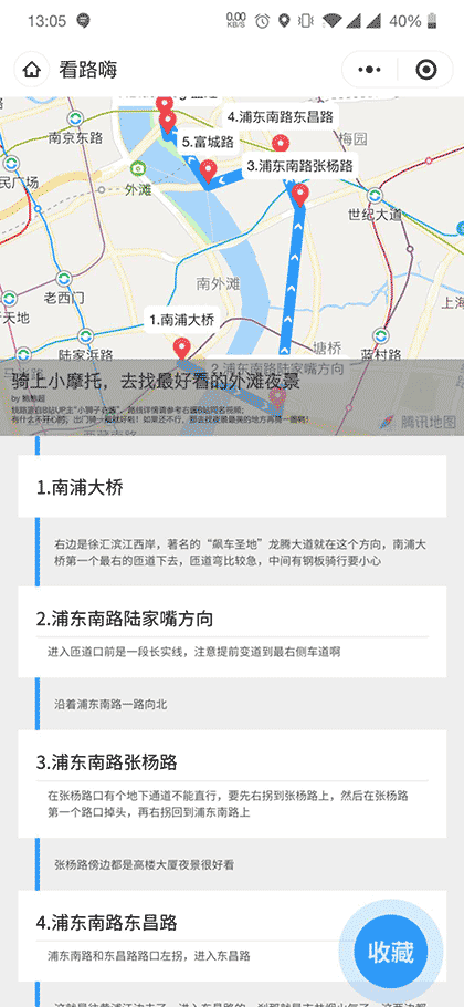 看路嗨截图2