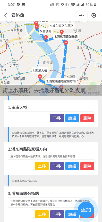 看路嗨截图3