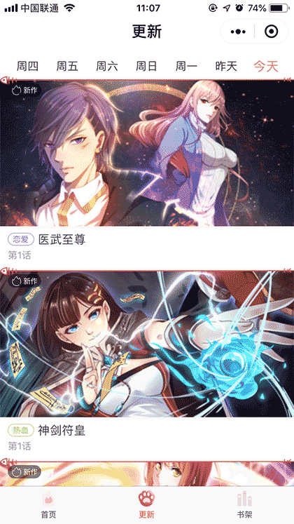 看漫画lite截图2