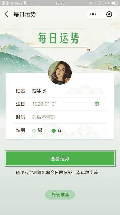 看每日运势截图1