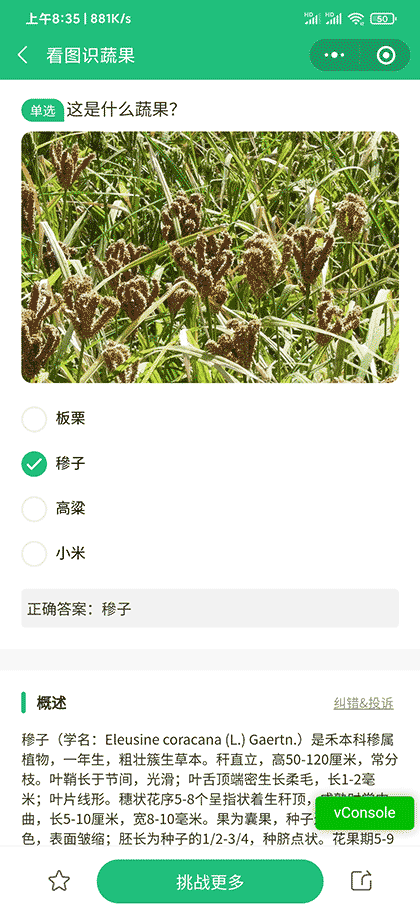 看图猜蔬果截图2