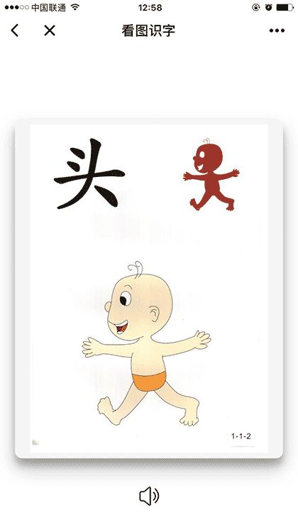 看图识字截图1