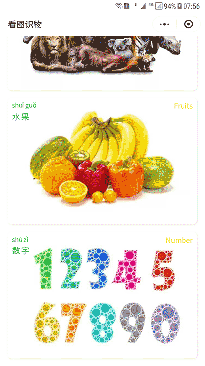 看图学说话截图2