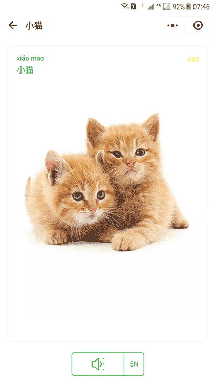 看图学说话截图3