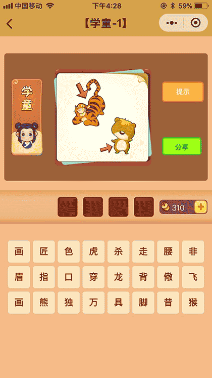 看图知成语截图3