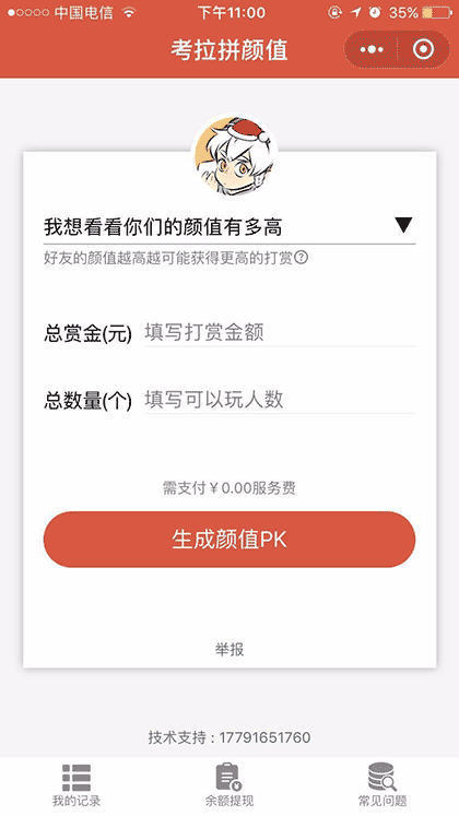 考拉拼颜值截图1