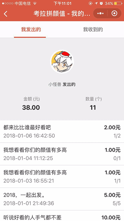 考拉拼颜值截图3