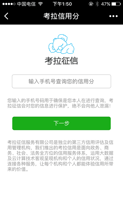 考拉信用查分截图1