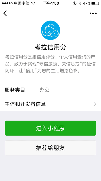 考拉信用查分截图2