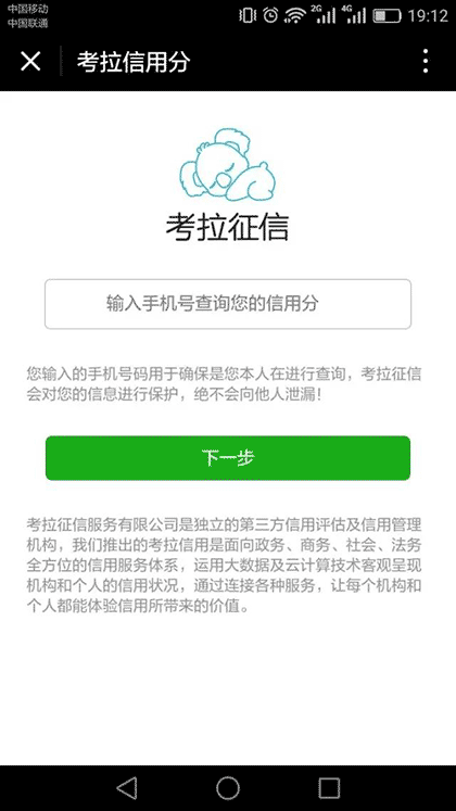 考拉信用分截图2