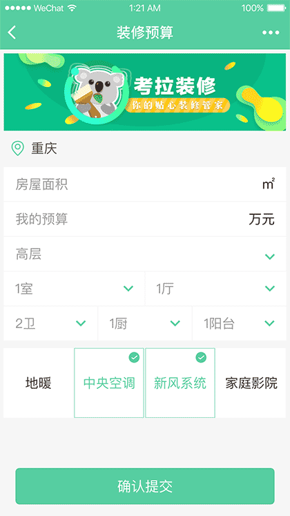考拉装修截图3