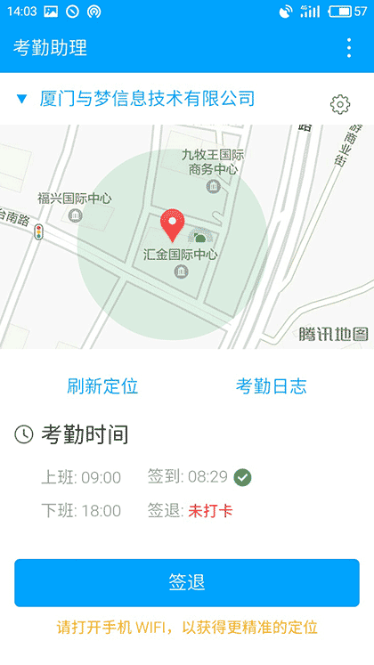 考勤助理截图3