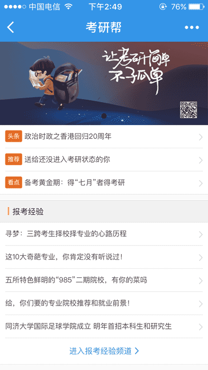 考研帮plus截图1