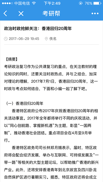 考研帮plus截图3