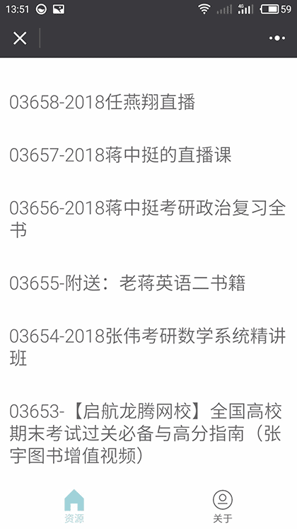 考研云分享截图1