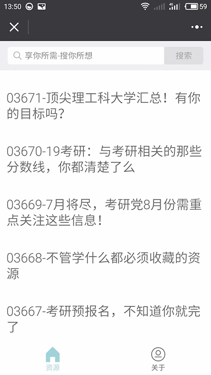 考研云分享截图2