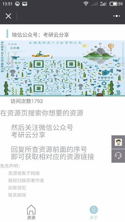 考研云分享截图3