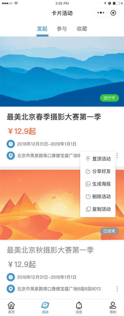 卡片活动截图3