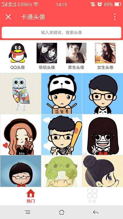 卡通头像截图1