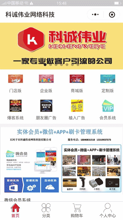 科诚伟业网络科技截图1