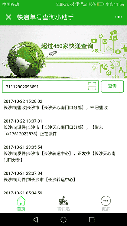 快递单号查询小助手截图2
