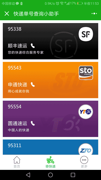 快递单号查询小助手截图3