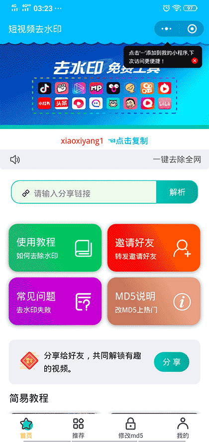 快抖短视频去水印工具截图1