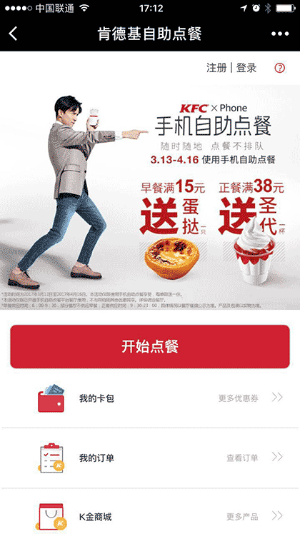 肯德基+微信小程序入口截图1