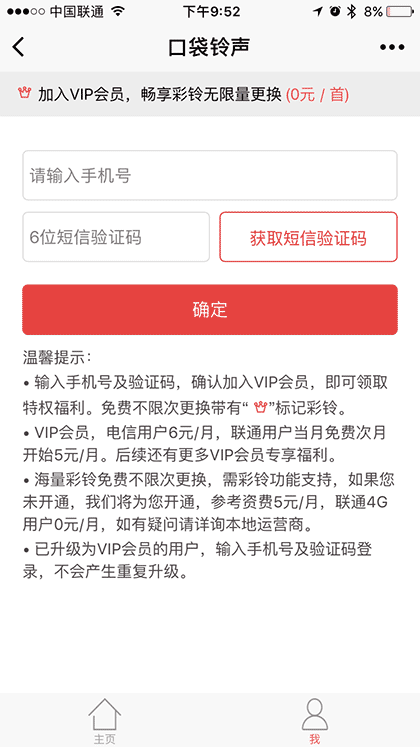 口袋铃声官方版截图2