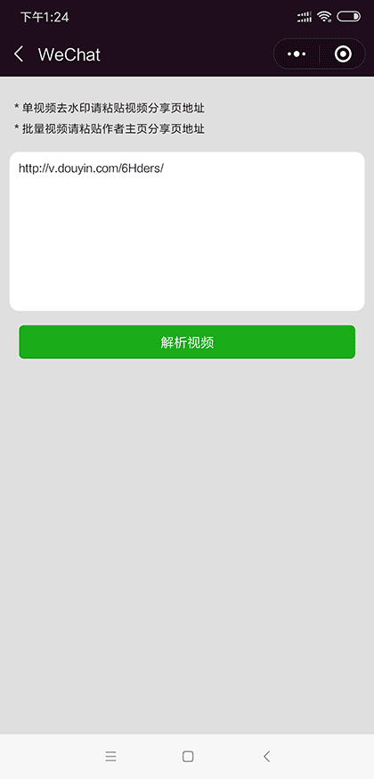 快抖去水印专家截图1