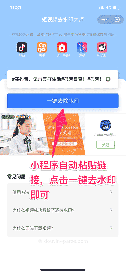 快抖视频去水印大师截图1