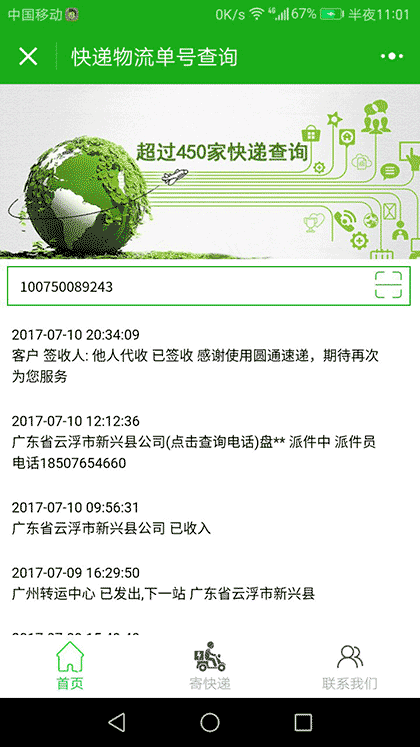 快递物流单号查询截图2