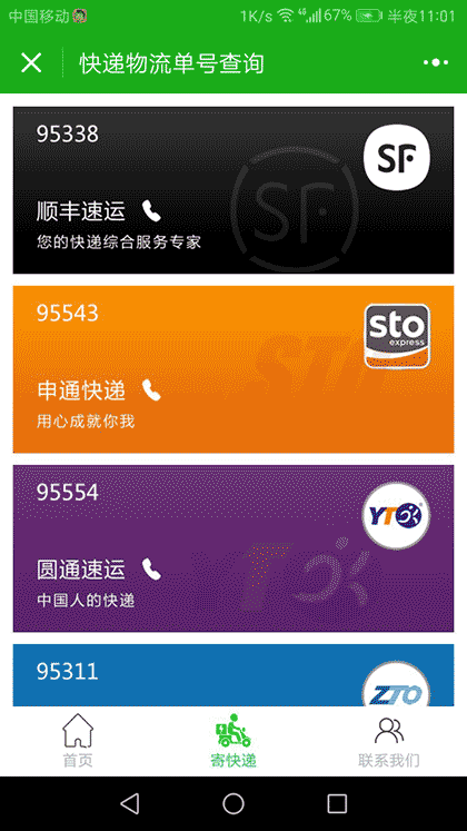 快递物流单号查询截图3