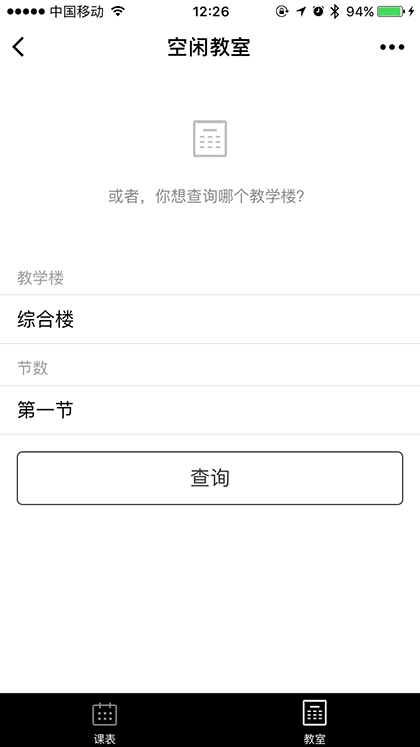 课表截图1