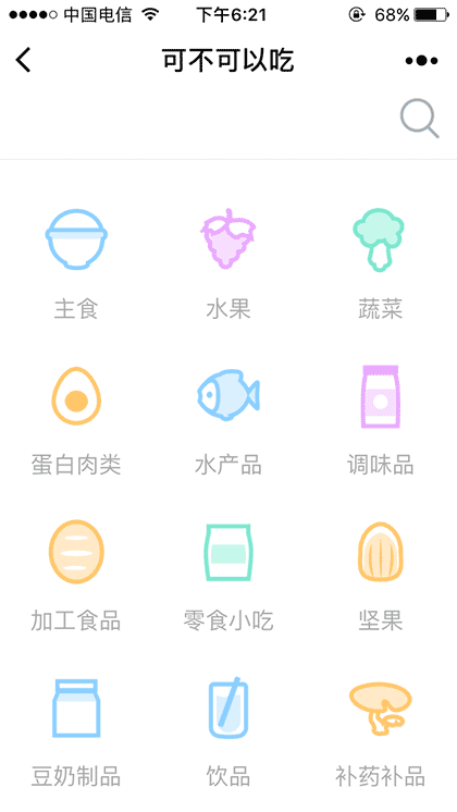 可不可以吃截图1