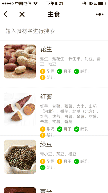 可不可以吃截图2